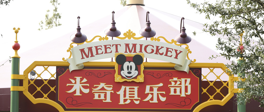 Disney Shanghai