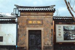 Сад скромного чиновника|достопримечательности Сучжоу