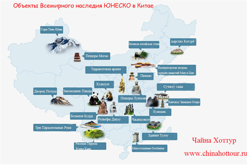 Карта объектов всемирного наследия Китая