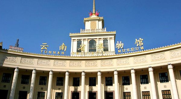 Музей провинции Юньнань 